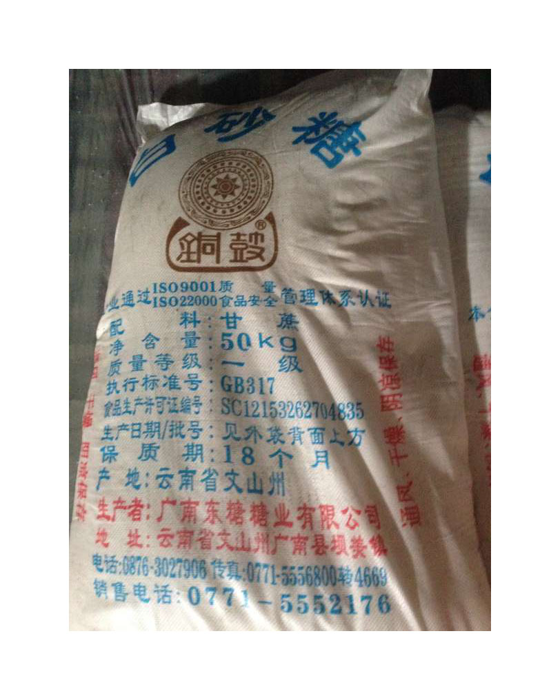 云南銅鼓一級(jí)白砂糖